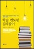 학습 멘토링 길라잡이