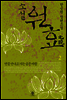 소설 원효 2