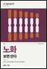 시공식, 노화 보면 안다