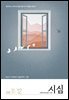 시냇가에 심은 나무 (격월간) : 11,12월 [2026]