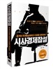 시사경제잡설