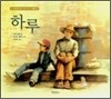 하루