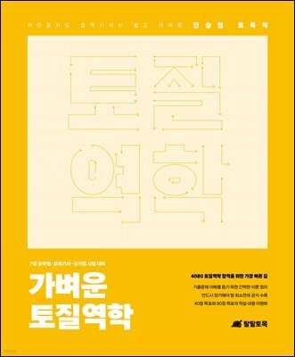 진승현 토목직 가벼운 토질역학
