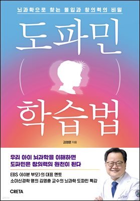 도파민 학습법