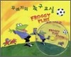 꾸러기의 축구 교실