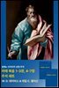 [합본] 마태복음 1-3장 &  4-7장 주석