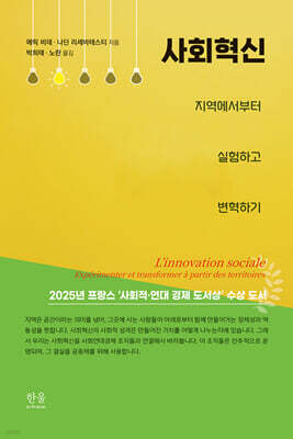 사회혁신