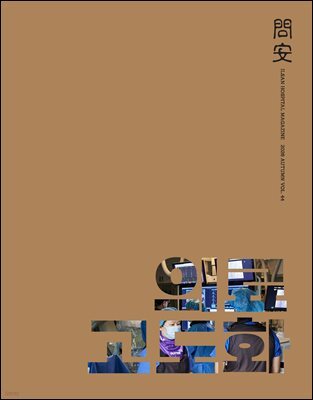 국민건강보험 일산병원 問安(문안) 2026 가을호 VOL.44