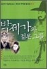 박제가와 젊은 그들