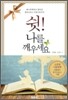 쉿! 나를 깨우세요