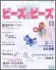 ビ-ズdeビ-ズ(8)