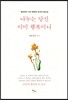 나누는 당신, 이미 행복이니