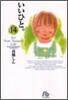 いいひと。(14)