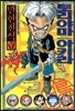 토리야마 아키라 만한전석 1