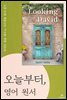 오늘부터, 영어 원서 - Looking for David