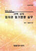 2025 임차권 등기명령 실무 (주택·상가)