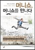 머니쇼, 머니쇼를 만나다