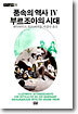 풍속의 역사 4