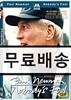 노스바스의 추억
