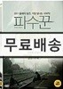 파수꾼