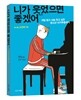 니가 웃었으면 좋겠어 (블루)