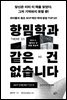 항밈학과 같은 건 없습니다