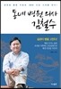 동네 병원 의사 김철수
