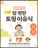 한 끼 뚝딱! 맘 편한 토핑 이유식