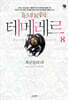 테메레르 8