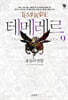 테메레르 9