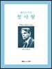 첫사랑