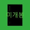 안예은 4집 - 쉽게 쓴 이야기