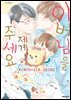 [대여] [비애] 아버님을 제게 주세요