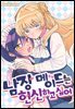 남장 메이드는 헌신하고 싶어