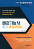 2027 배관기능사 필기 예상문제집