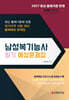 2027 남성복기능사 필기 예상문제집