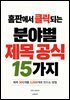 홈판에서 클릭되는 분야별 제목 공식 15가지