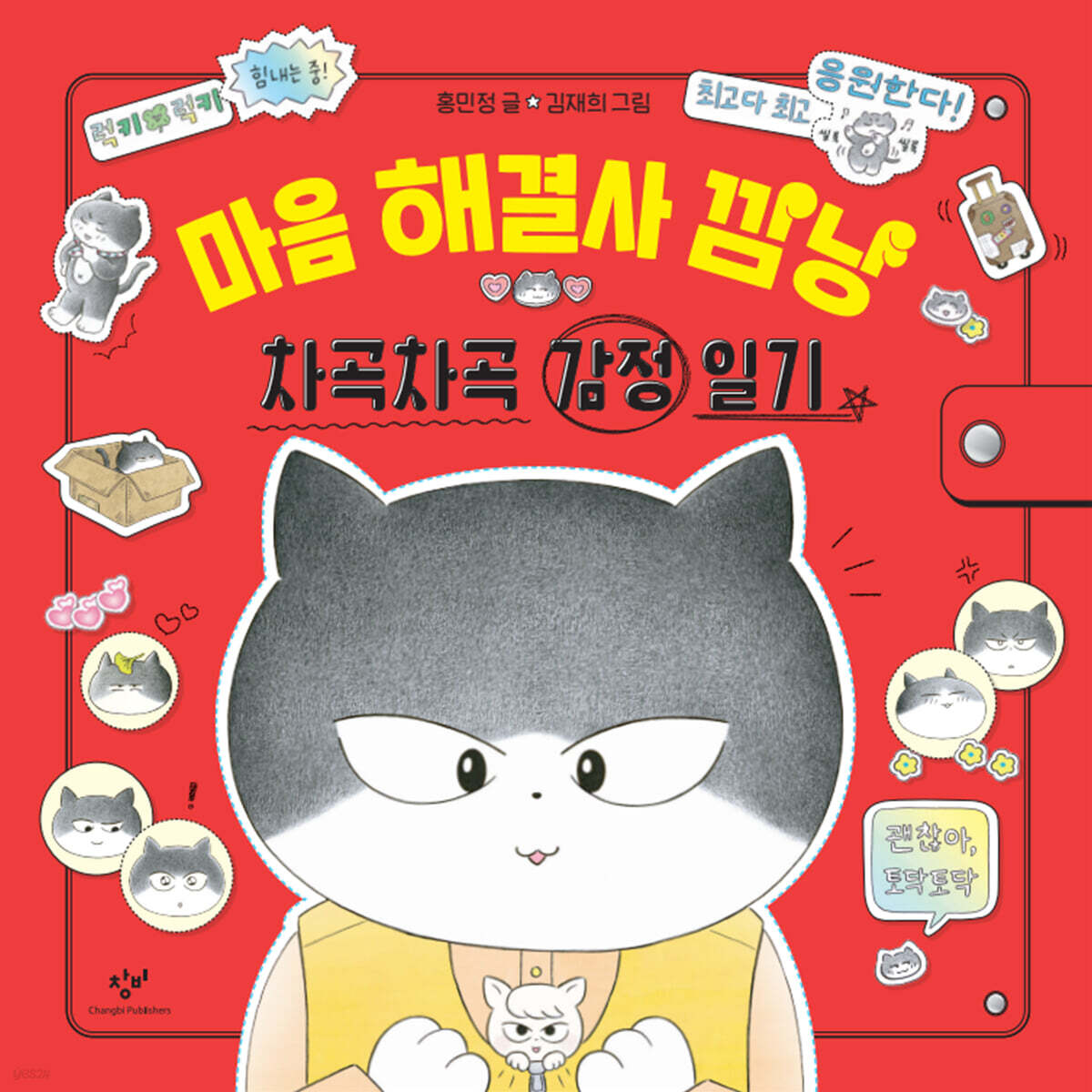 마음 해결사 깜냥