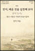 민이, 배운 것을 실천해 보다