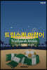 트립스픽 아랍어 4