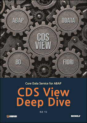 CDS View Deep Dive