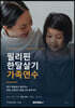 필리핀 한달살기 가족연수