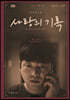 사랑의 기록