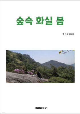 숲속 화실 봄