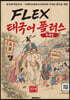 FLEX 태국어 플러스 문제집
