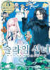 슬라임 성녀 5