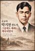 순교자 박기천 전도사, 그날에도 예배는 계속되었다