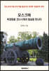 도서명 모스크바, 복잡함을 건너 6개의 얼굴을 만나다