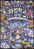 두근두근! 마법학교 탐험 50- My Magical School Adventure