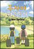 두자매 워홀일기 in New Zealand